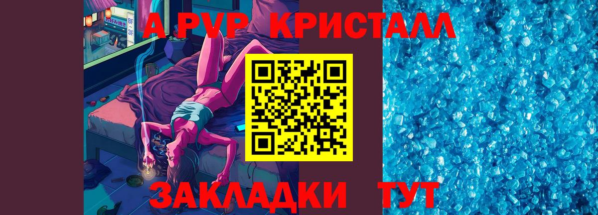 Альфа ПВП СК КРИС  Вход с VPN  Alpha-PVP Crystall  А ПВП  Киселёвск 