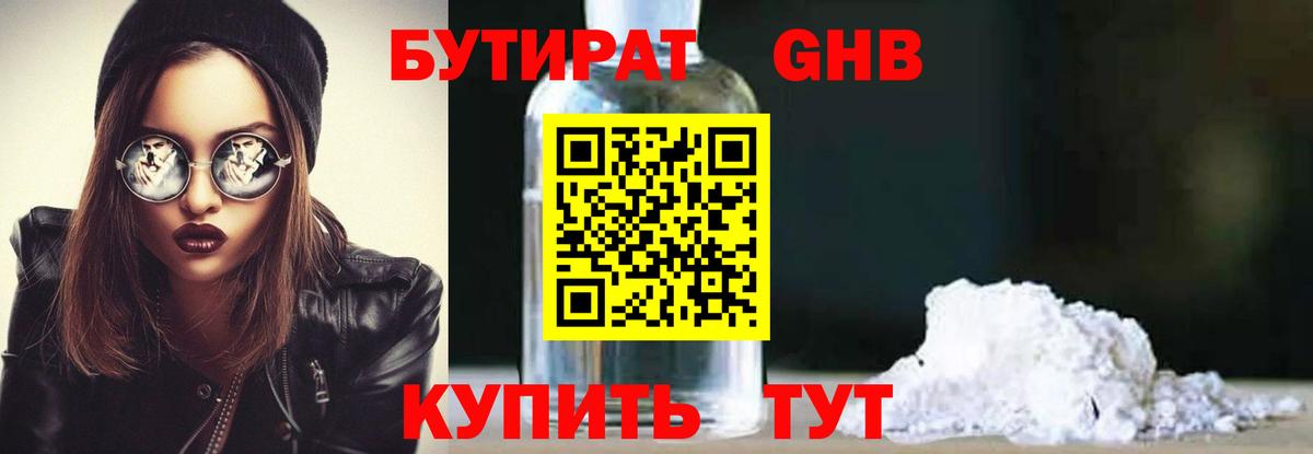 БУТИРАТ  Вход с VPN  Киселёвск  Бутират BDO 