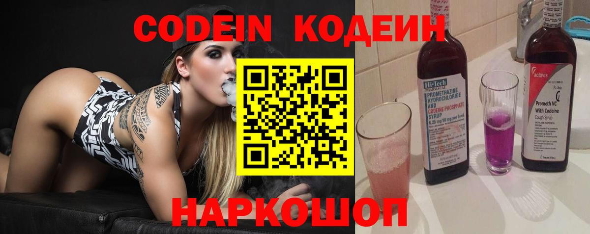 Кодеин напиток Lean (лин)  купить наркотик  Киселёвск  Вход с VPN 