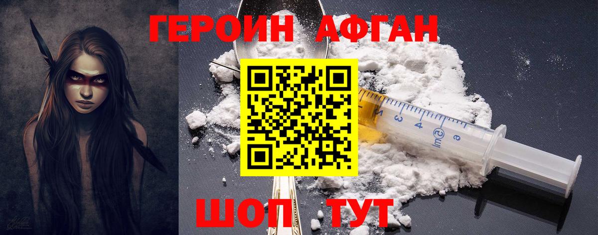 Героин Афган  Вход с VPN  Киселёвск 