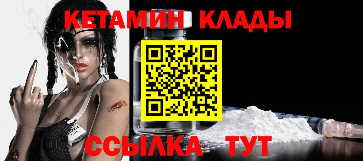 Кетамин VHQ Киселёвск