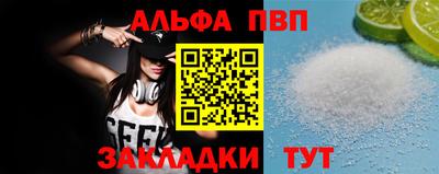 альфа пвп Конаково