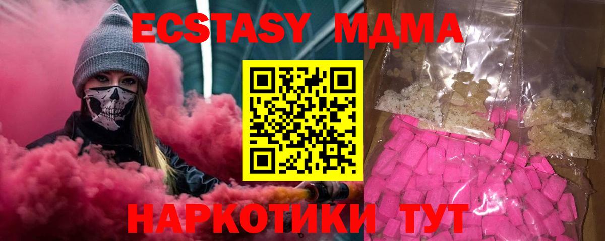МДМА кристаллы  МДМА молли  Киселёвск  Вход с VPN 