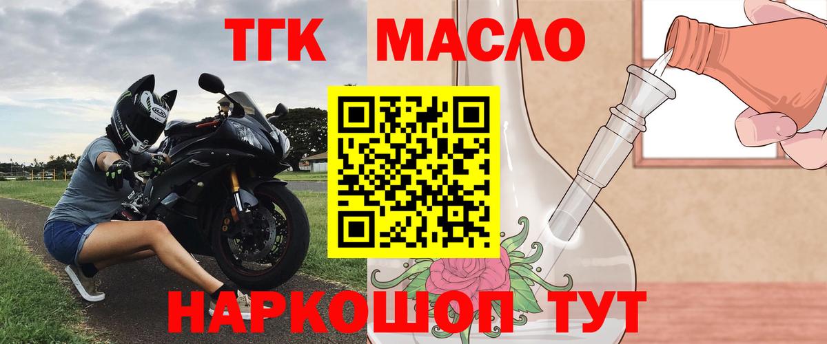что такое   ТГК гашишное масло  Вход с VPN  Киселёвск 